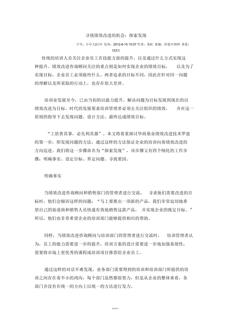 寻找绩效改进的机会：探索发现.docx_第1页