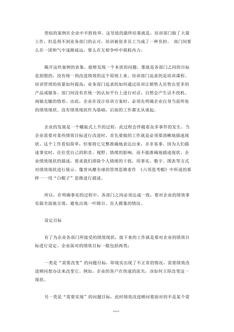 寻找绩效改进的机会：探索发现.docx_第2页