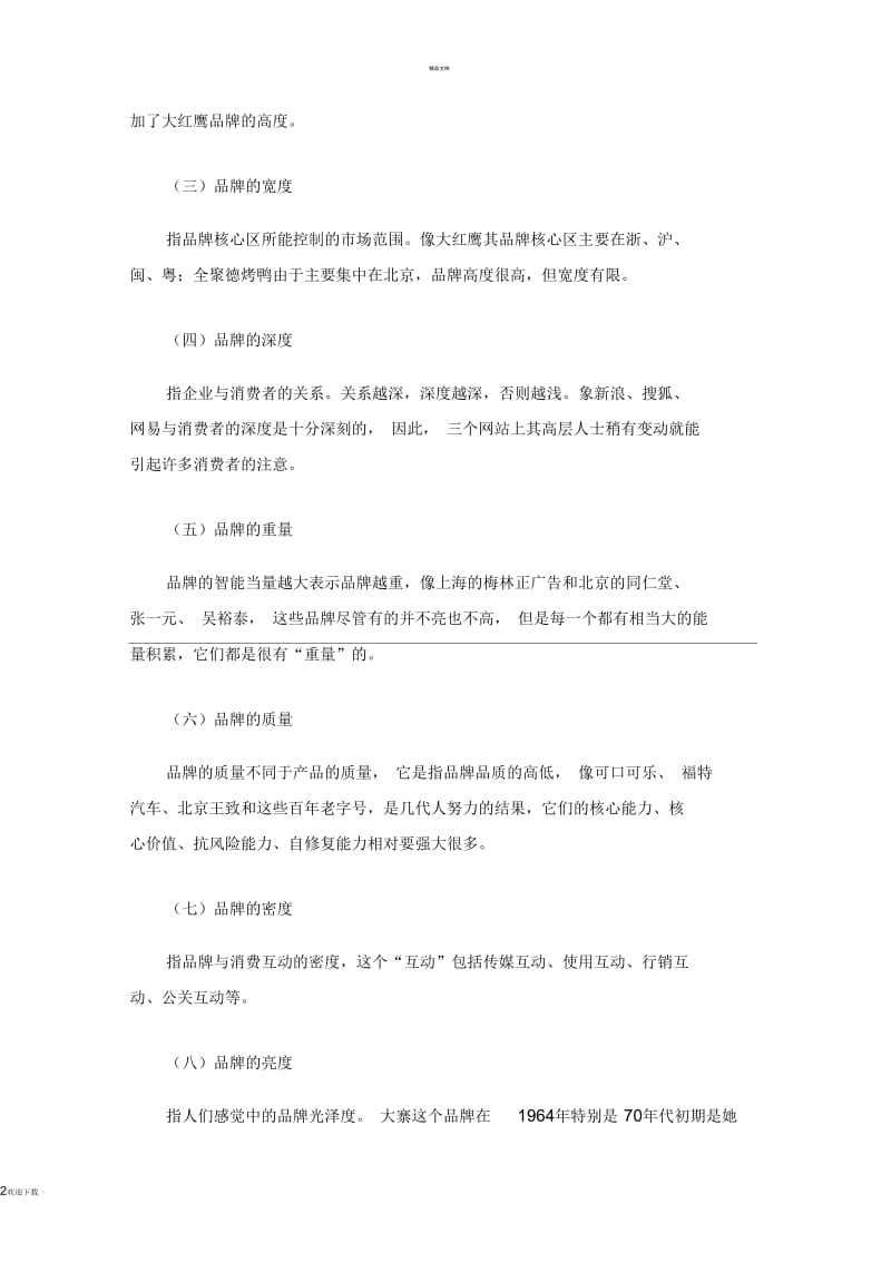 品牌的主要构成要素.docx_第2页