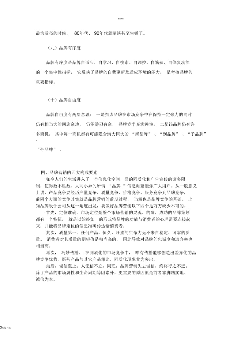 品牌的主要构成要素.docx_第3页