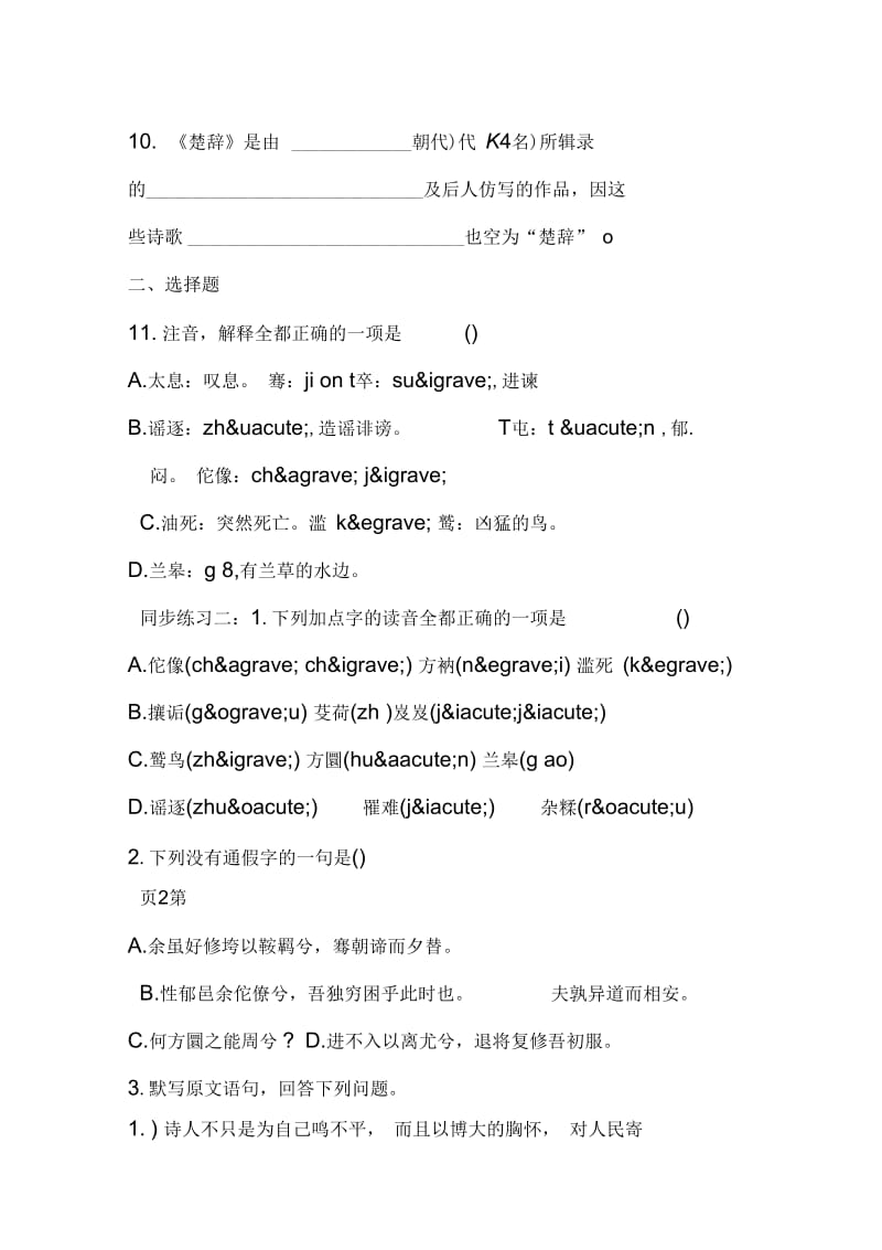 离骚课后练习题及答案.docx_第2页