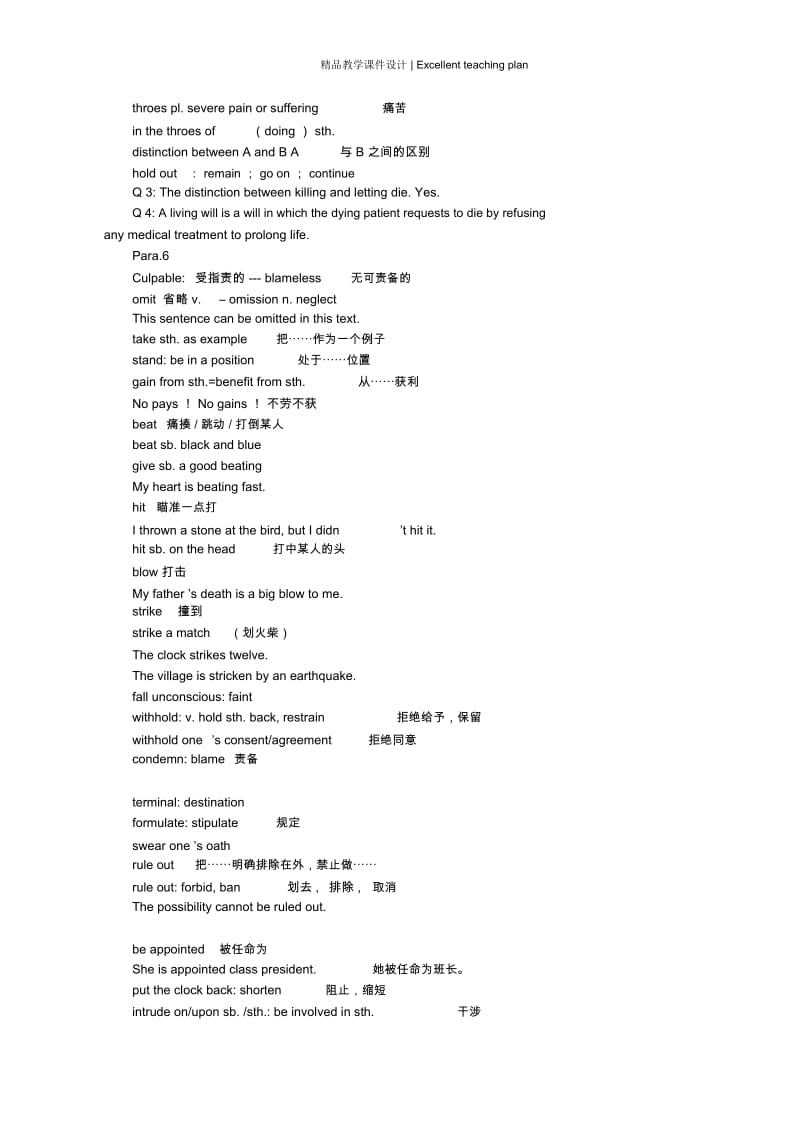 高级英语上课件Lesson4.docx_第2页