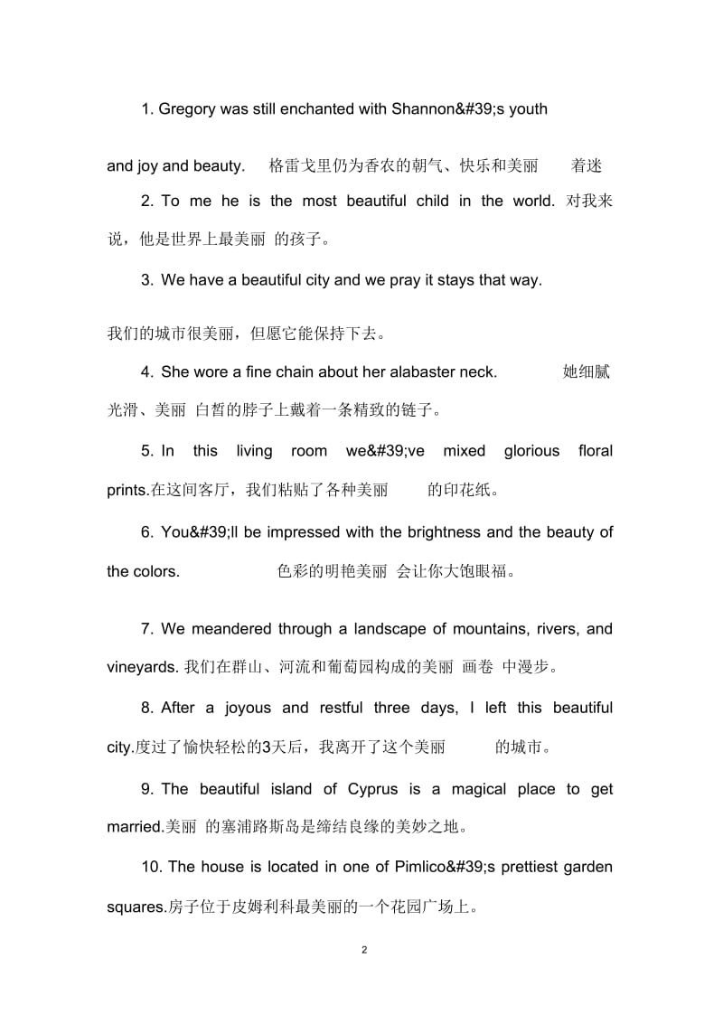 美丽的英文单词是什么.docx_第2页