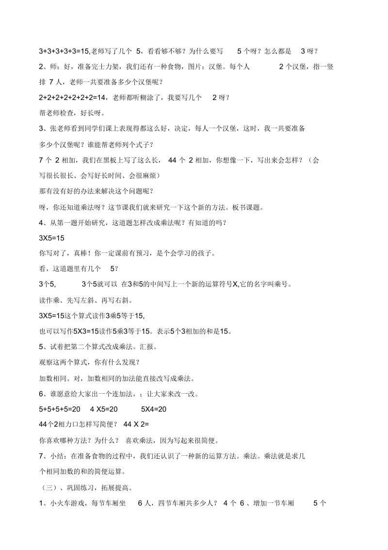 张静乘法的初步认识.docx_第2页