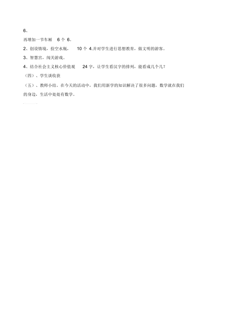 张静乘法的初步认识.docx_第3页