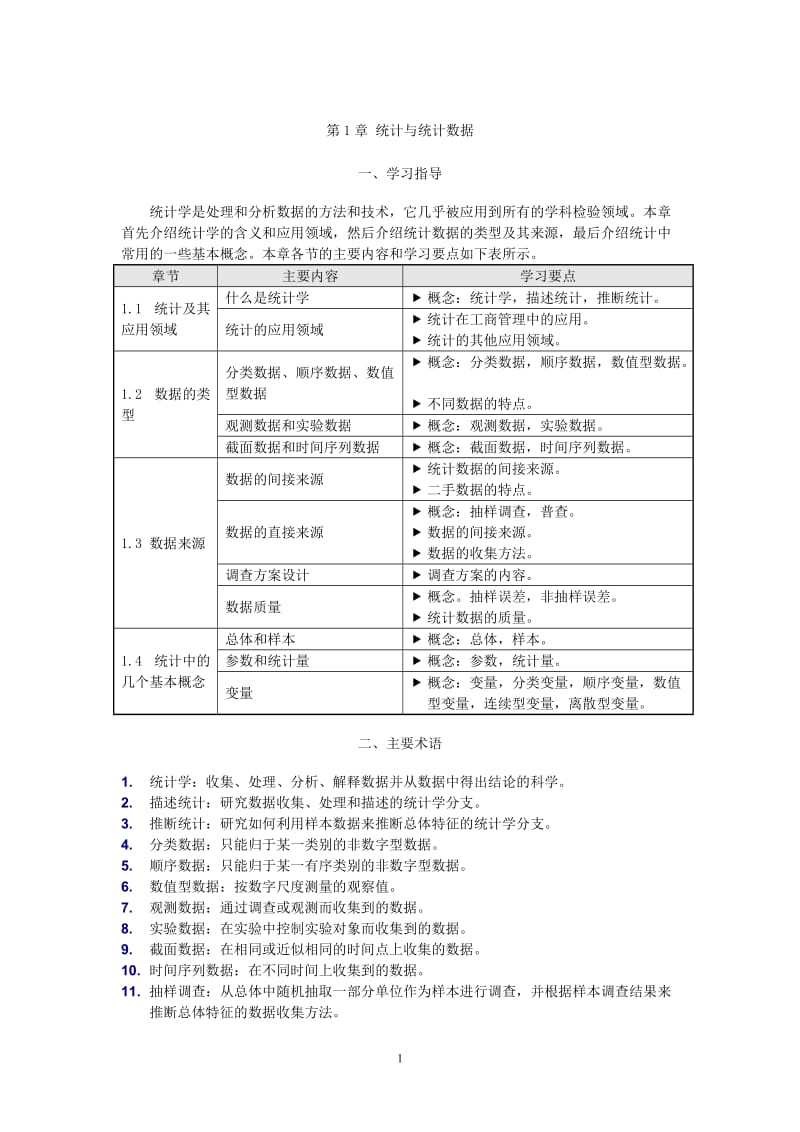 《统计学》课后答案(第二版贾俊平版).doc_第1页