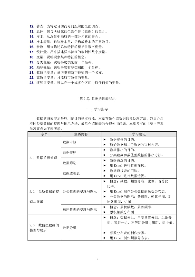 《统计学》课后答案(第二版贾俊平版).doc_第2页