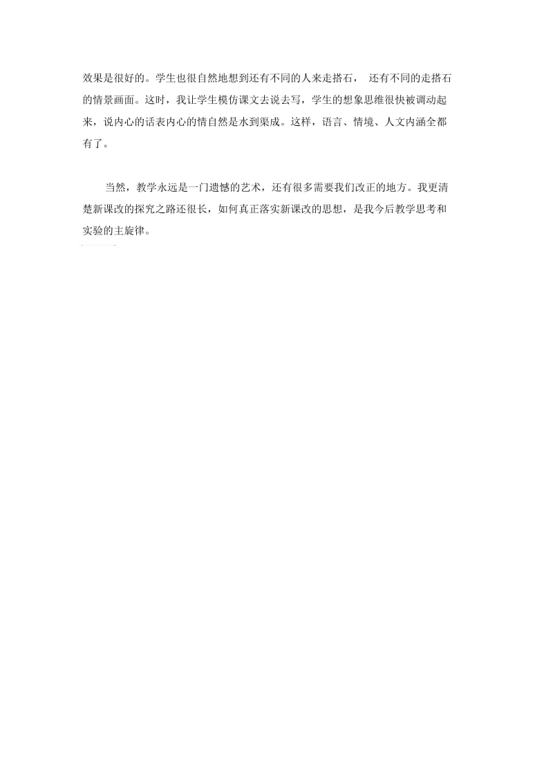 搭石x反思.docx_第3页