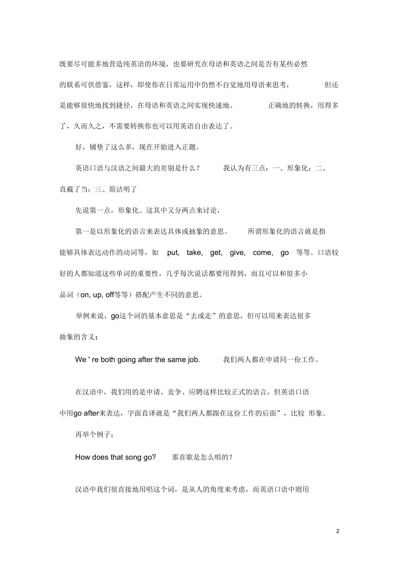 英语口语与汉语之间最大的差别.docx_第2页