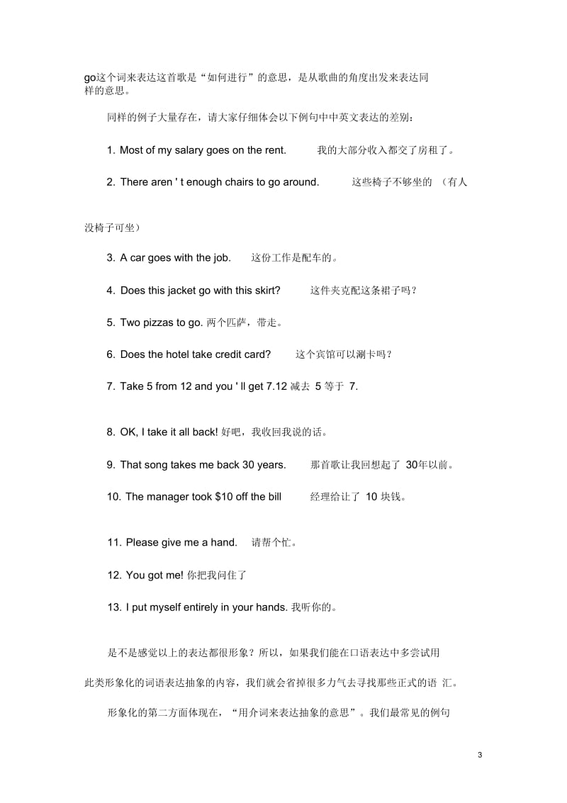 英语口语与汉语之间最大的差别.docx_第3页