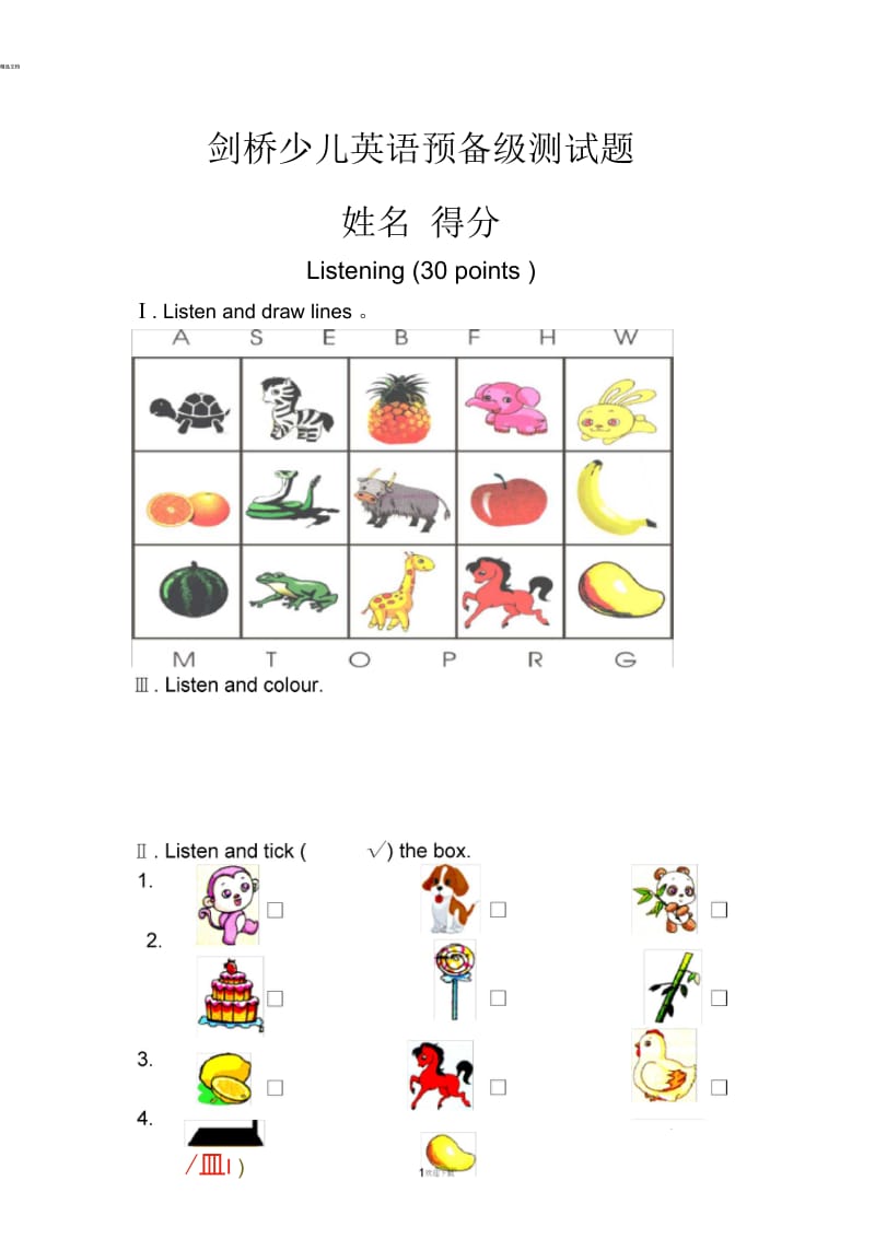 剑桥少儿英语预备级-下-期末测试.docx_第1页