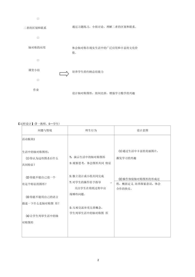 轴对称现象(一).docx_第2页