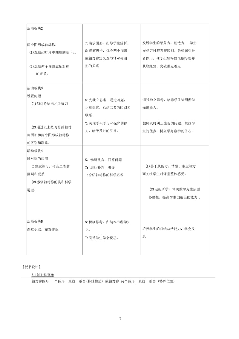 轴对称现象(一).docx_第3页