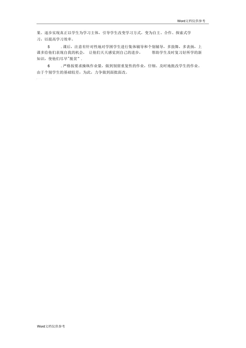 春季六年级语文教学工作计划.docx_第2页