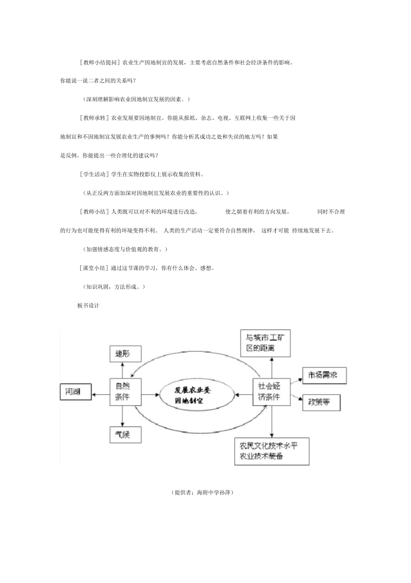 因地制宜发展农业(第三课时).docx_第3页