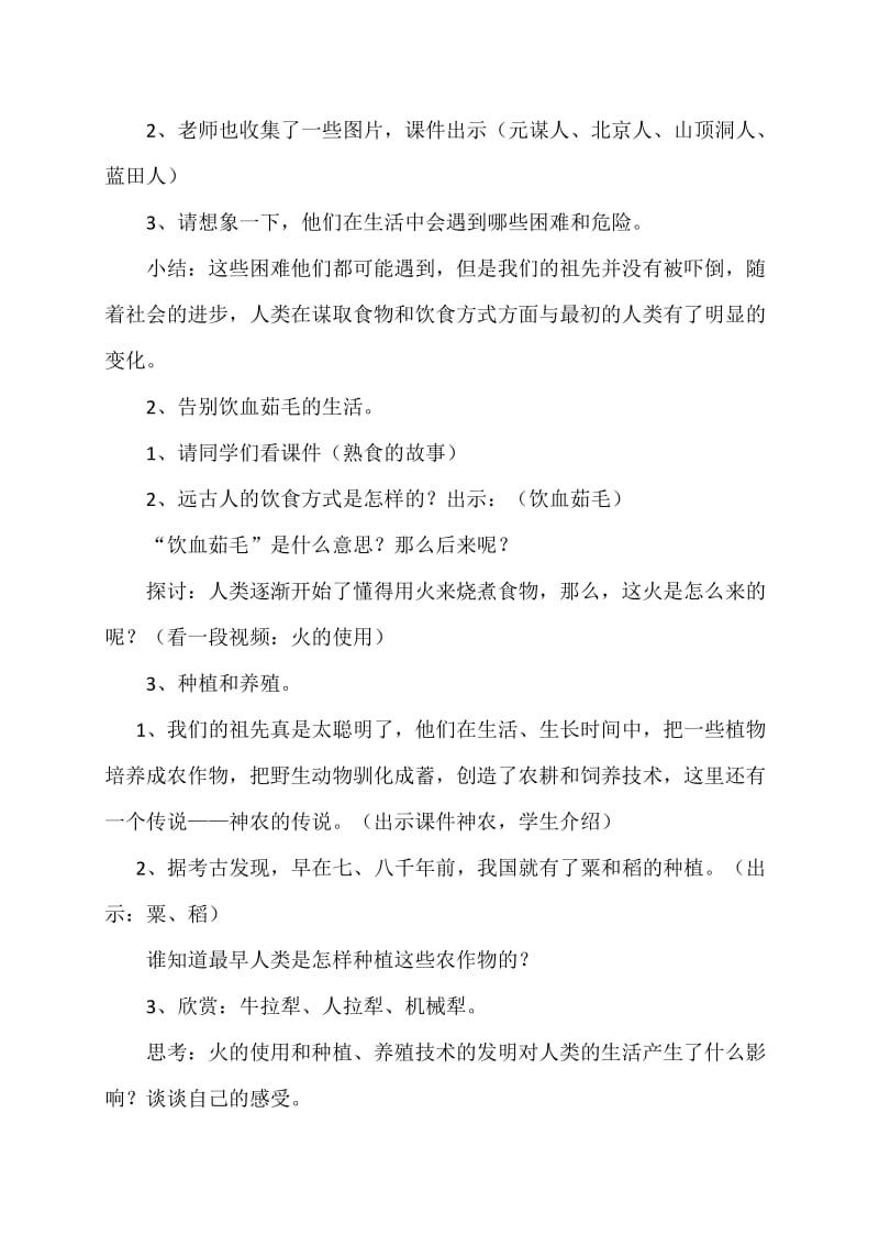 人教版五年级品德与社会下册《二单元　追根寻源1　吃穿住话古今（一）》教案_13.docx_第2页