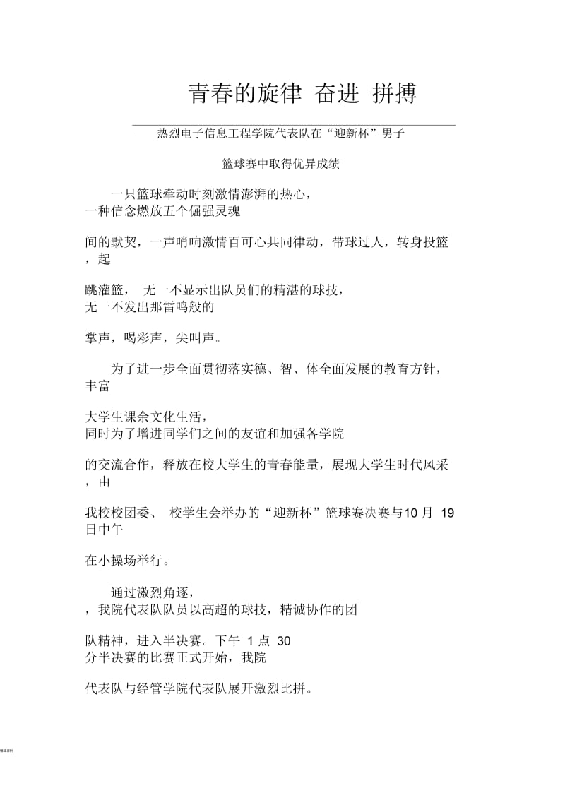 篮球赛简讯.docx_第1页