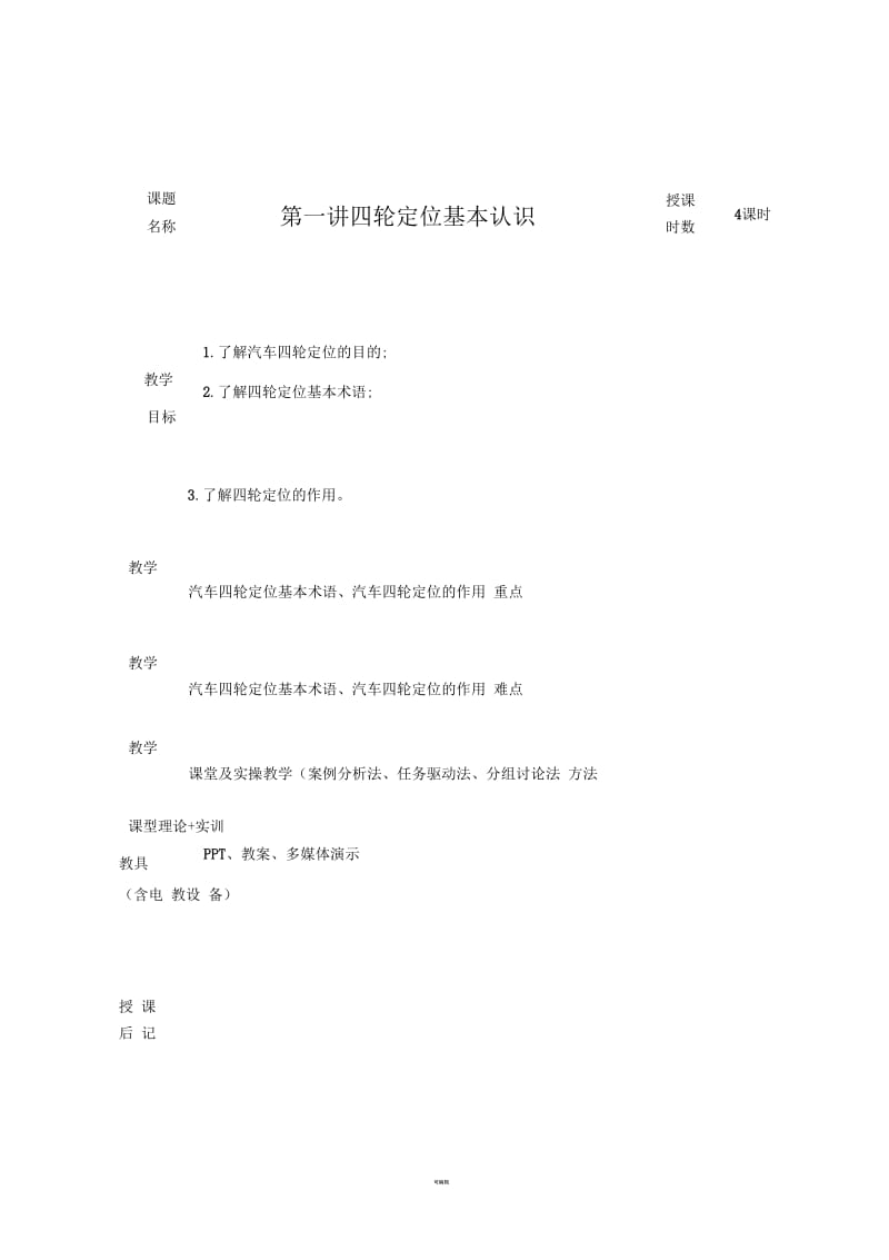 四轮定位的基本认识.docx_第1页