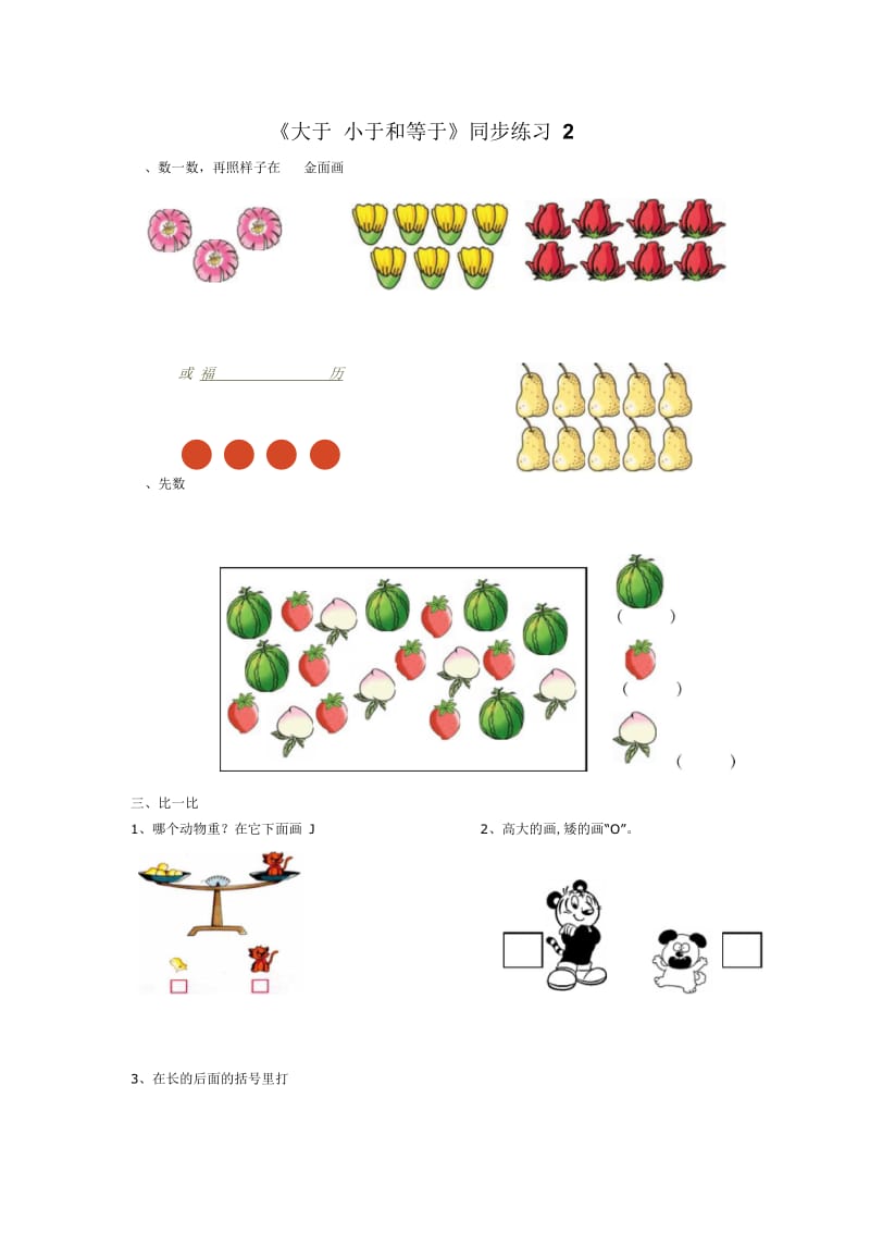 《大于小于和等于》同步练习2.docx_第1页