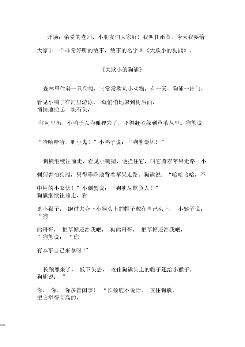 大欺小的狗熊.docx_第1页