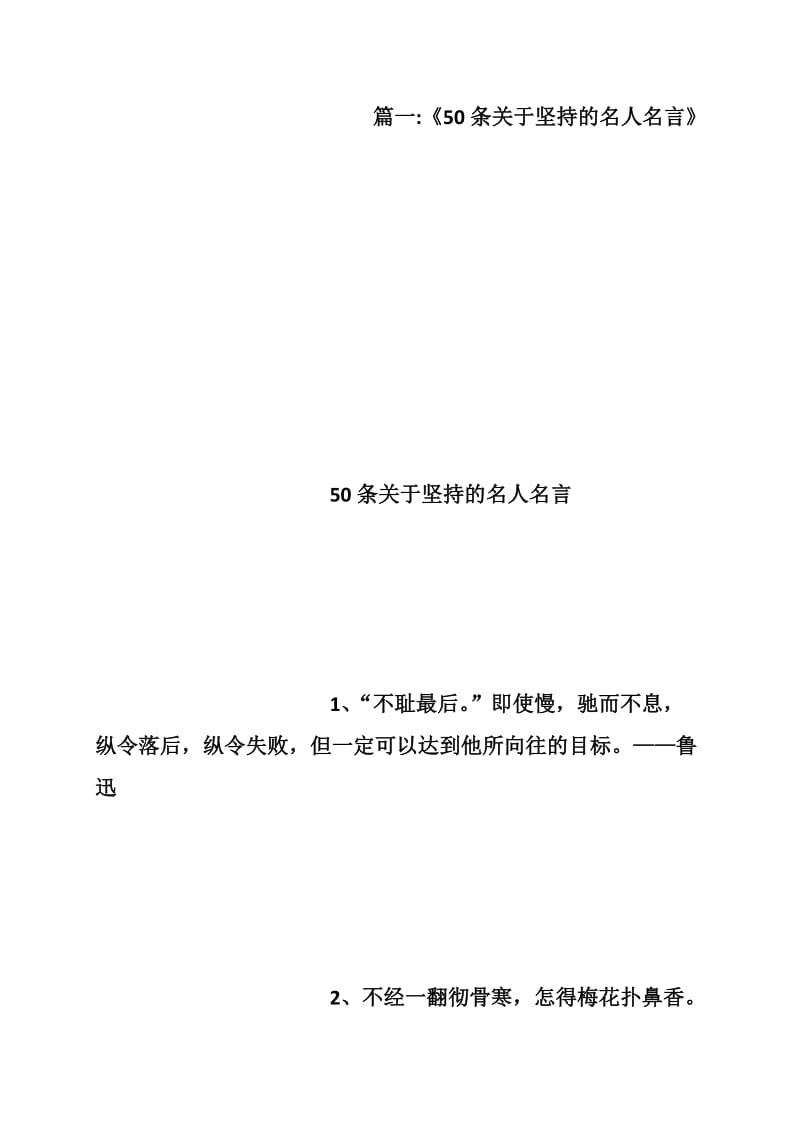 关于努力尝试的名人名言.doc_第2页