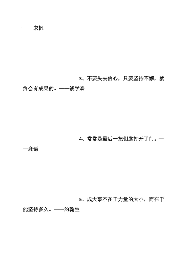 关于努力尝试的名人名言.doc_第3页