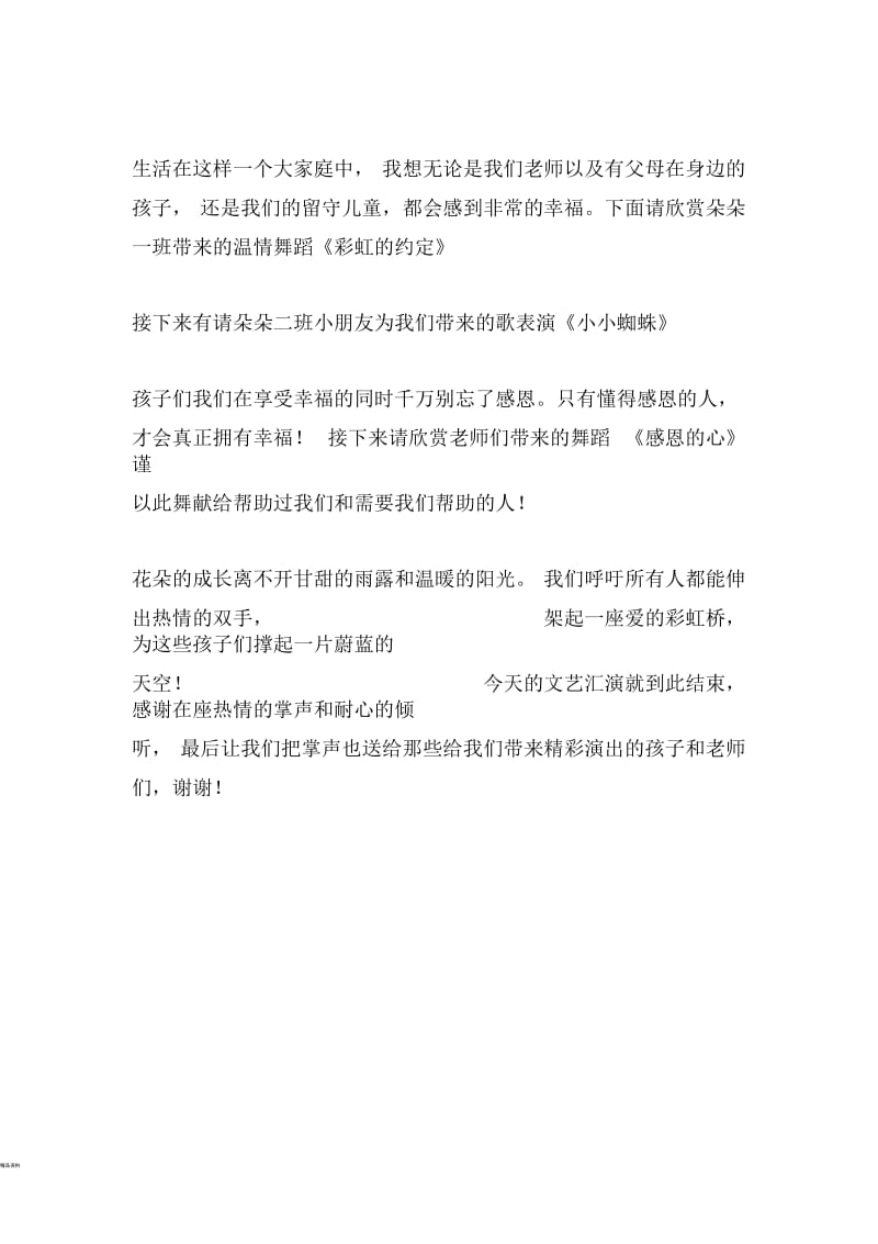 关爱留守儿童活动主持词.docx_第3页