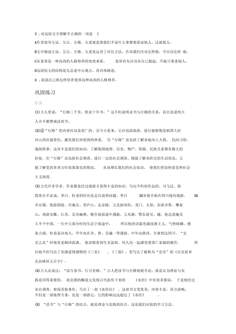 《多一些宽容》同步练习1(二).docx_第2页