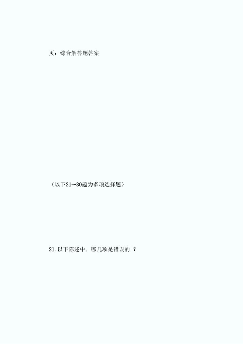 中国准精算师考试《非寿险精算》经典习题1第3页-精算师考试.docx_第2页