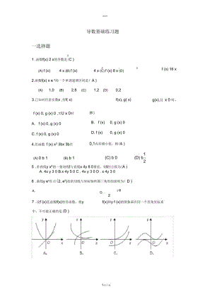 导数基础练习题.docx