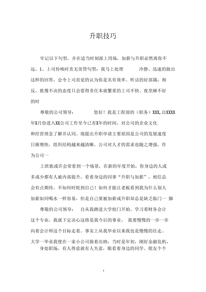 升职技巧.docx_第1页