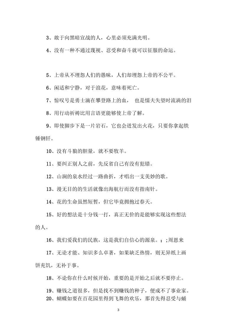 有创意的个人励志座右铭_霸气有个性的励志座右铭.docx_第3页