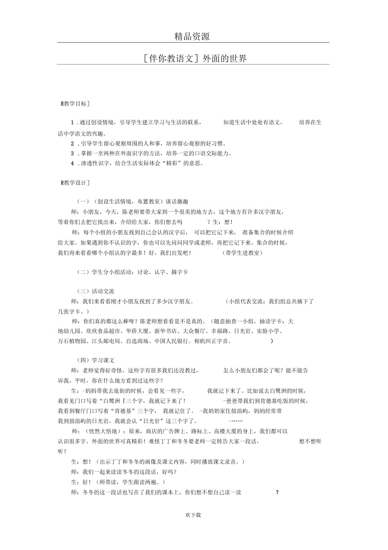 外面的世界.docx_第1页