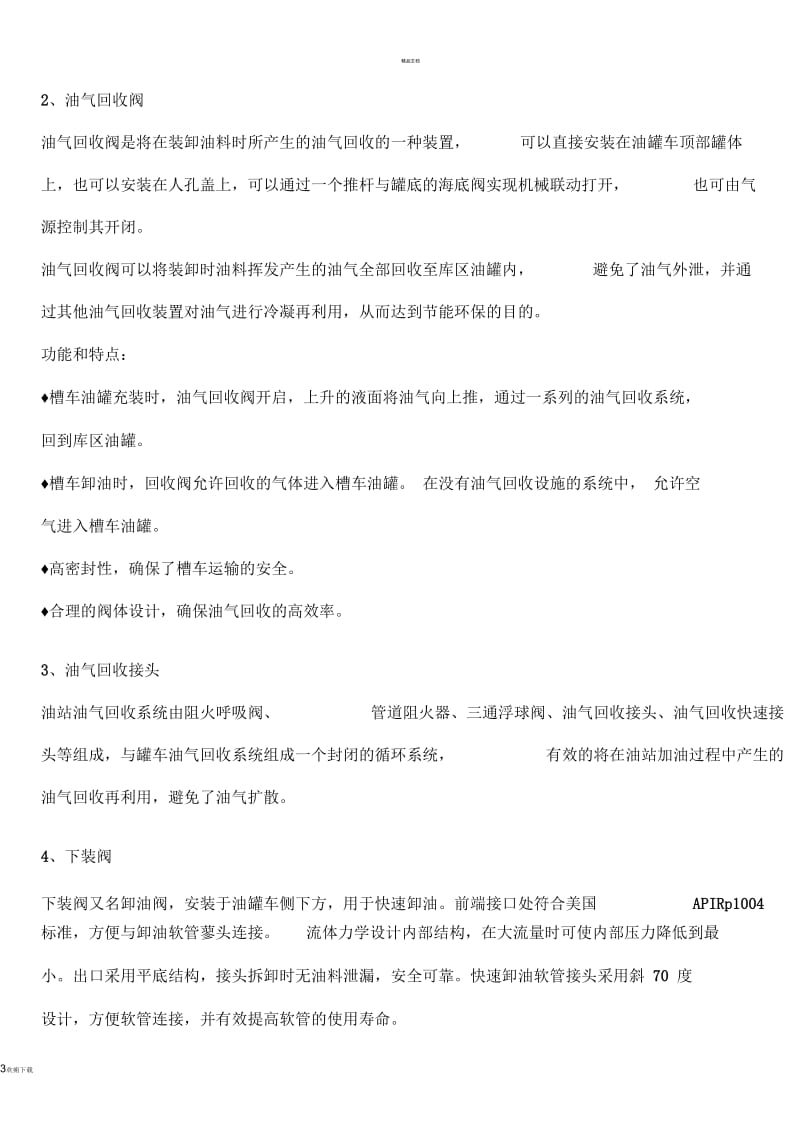 油罐车海底阀与油气回收系统.docx_第3页