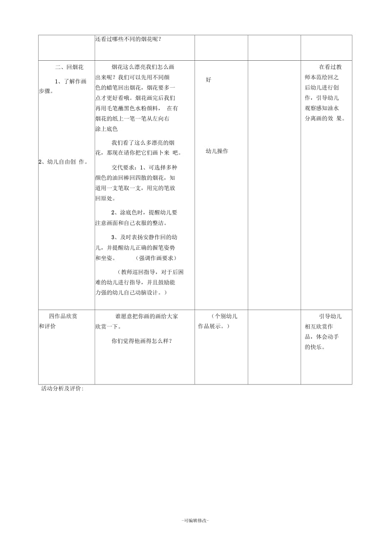 中班美术国庆烟花.docx_第2页