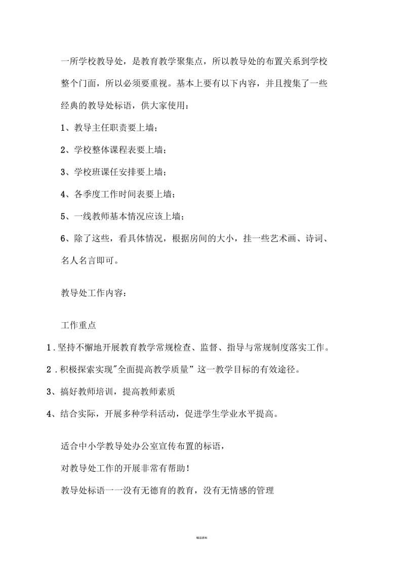 学校教导处标语_教导处办公室布置.docx_第1页