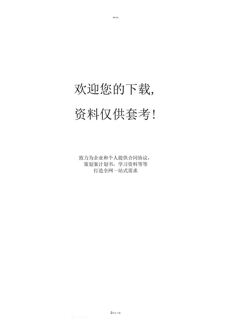 无业证明的模板.docx_第3页