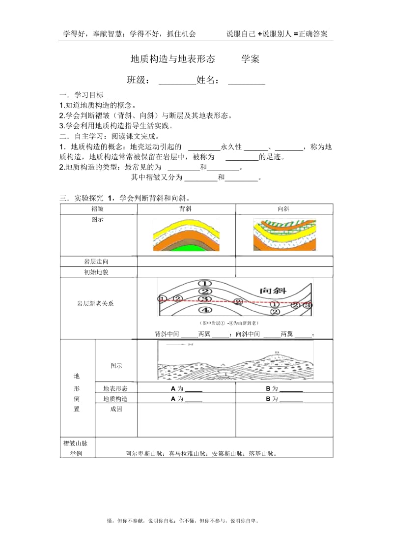 地质构造教学课件.docx_第1页