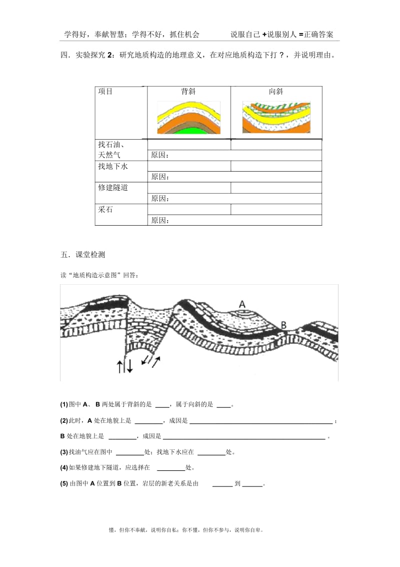 地质构造教学课件.docx_第2页