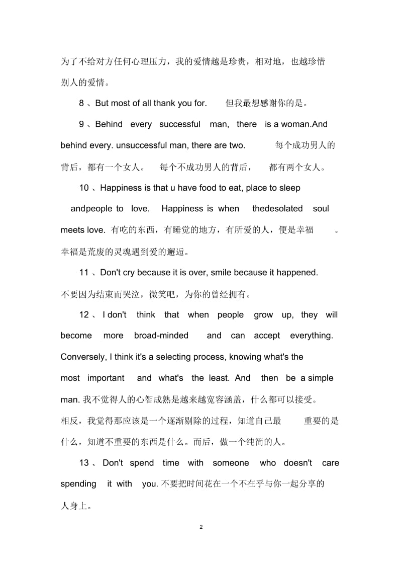 比较伤感的英文句子.docx_第2页