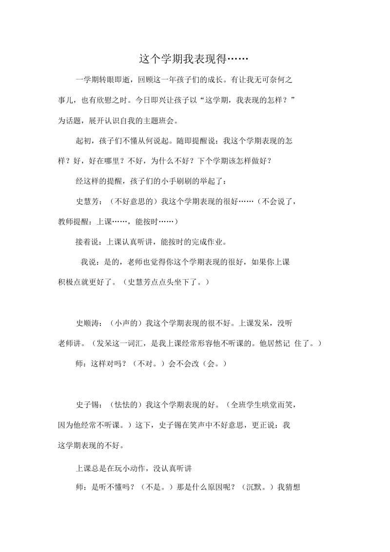 当成长成为回忆时.docx_第1页