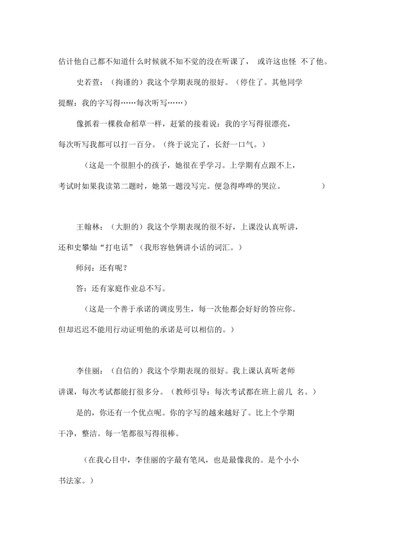 当成长成为回忆时.docx_第2页