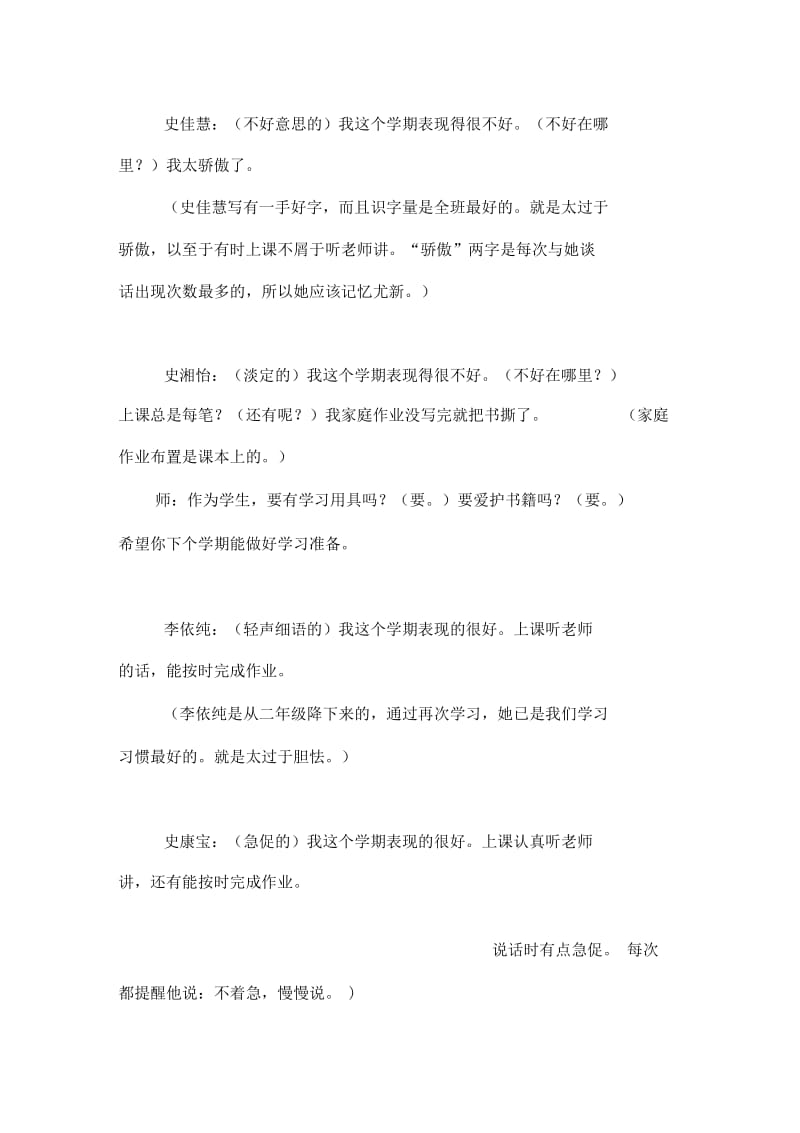 当成长成为回忆时.docx_第3页