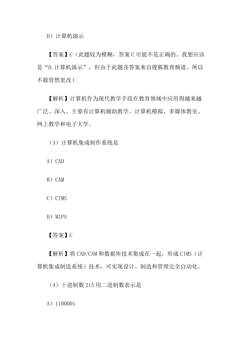 2011年计算机一级考试MSoffice试题及答案.doc_第2页