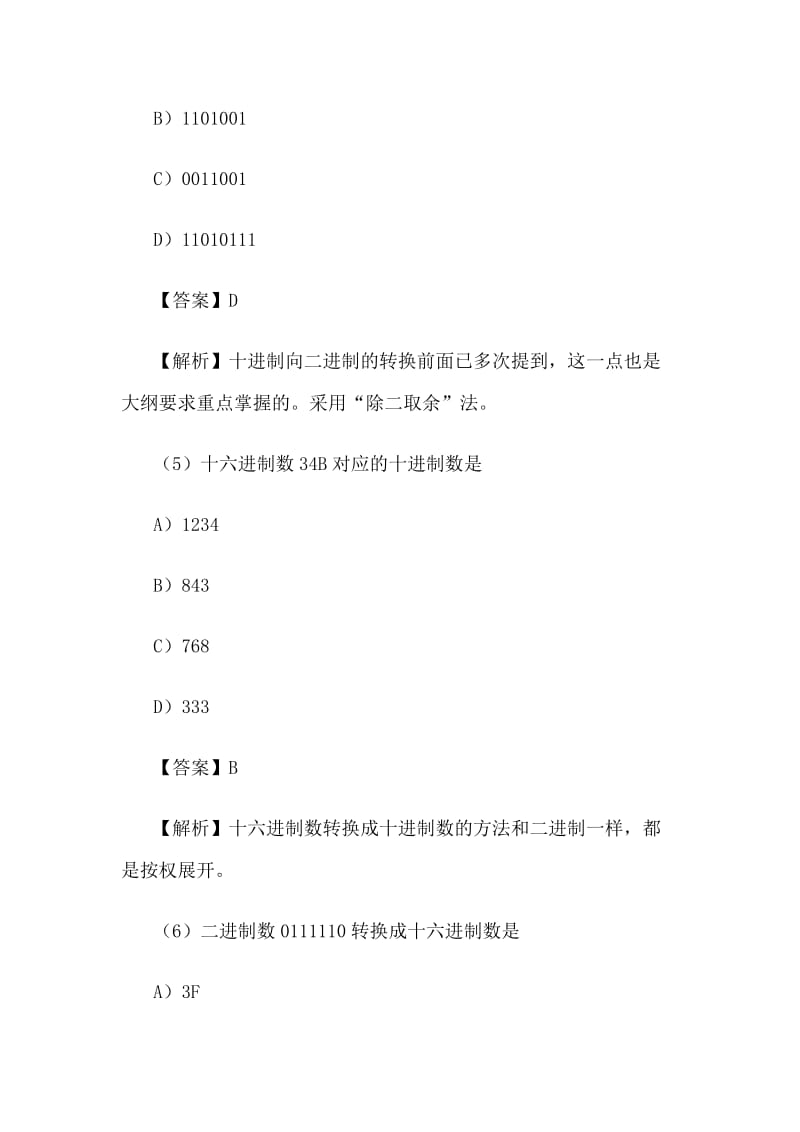 2011年计算机一级考试MSoffice试题及答案.doc_第3页