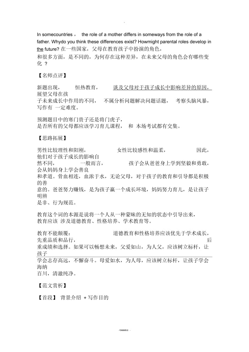 雅思写作语料库--父母角色差异的原因及未来作用.docx_第1页