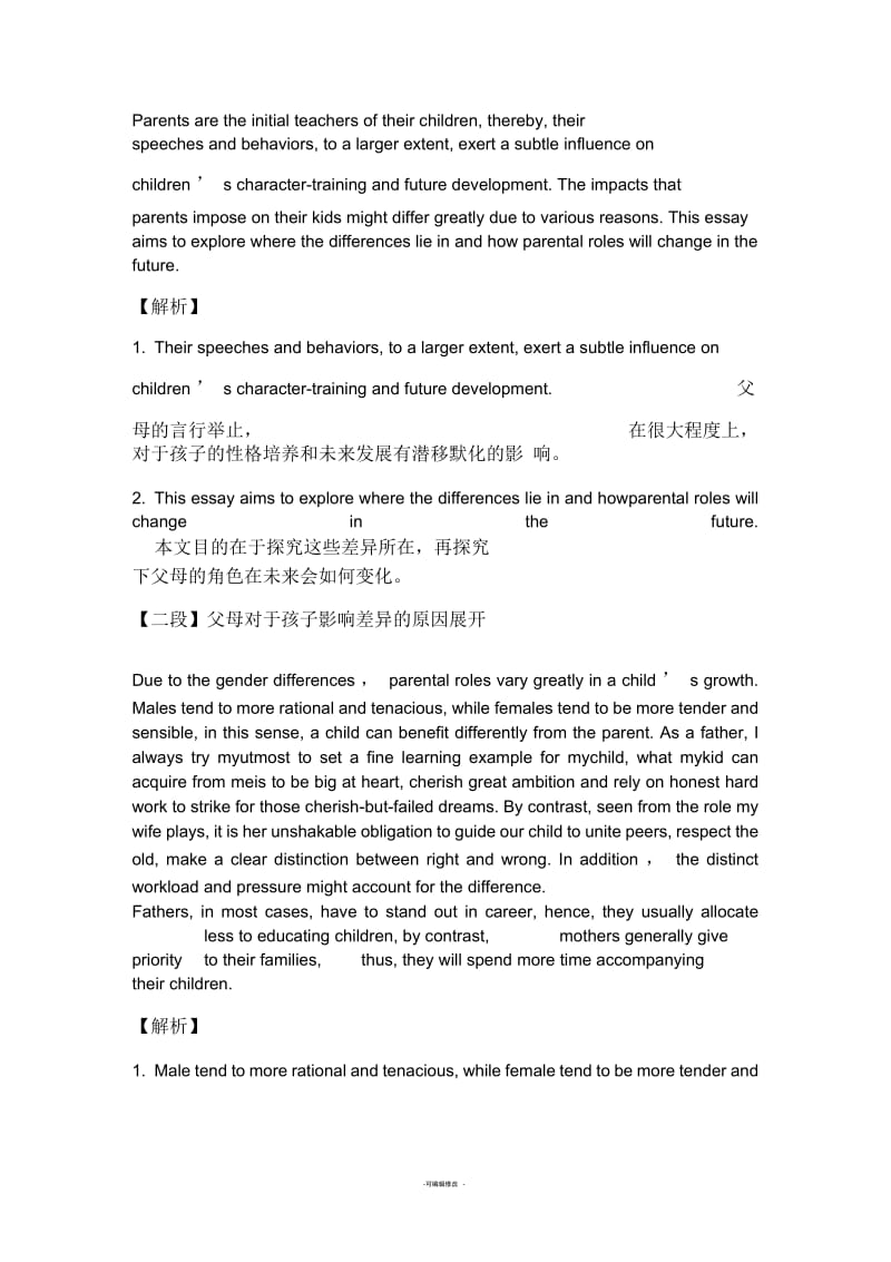 雅思写作语料库--父母角色差异的原因及未来作用.docx_第2页