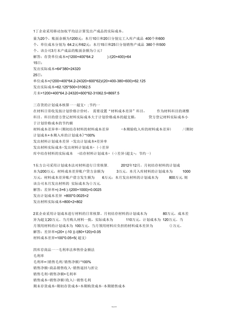 初级实务计算题.docx_第2页