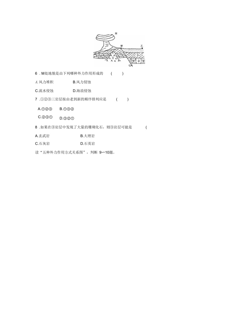 《地表形态的变化》同步练习3(三).docx_第3页