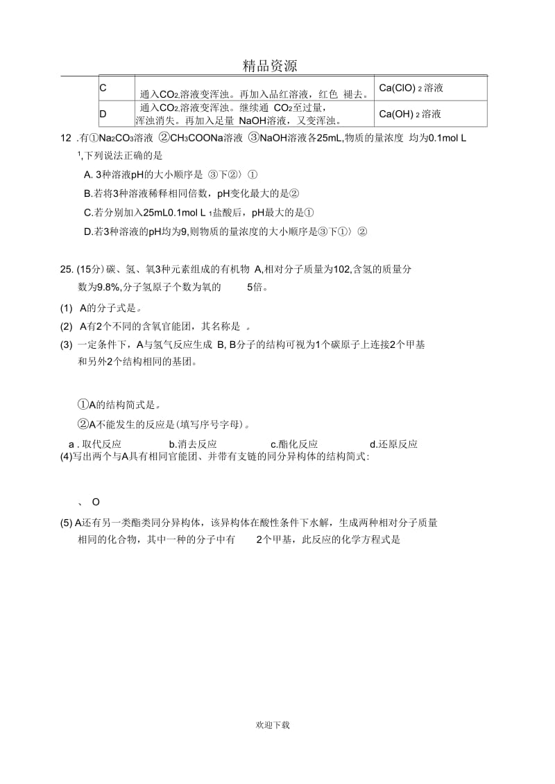 07年北京卷理综化学(word含答案).docx_第2页